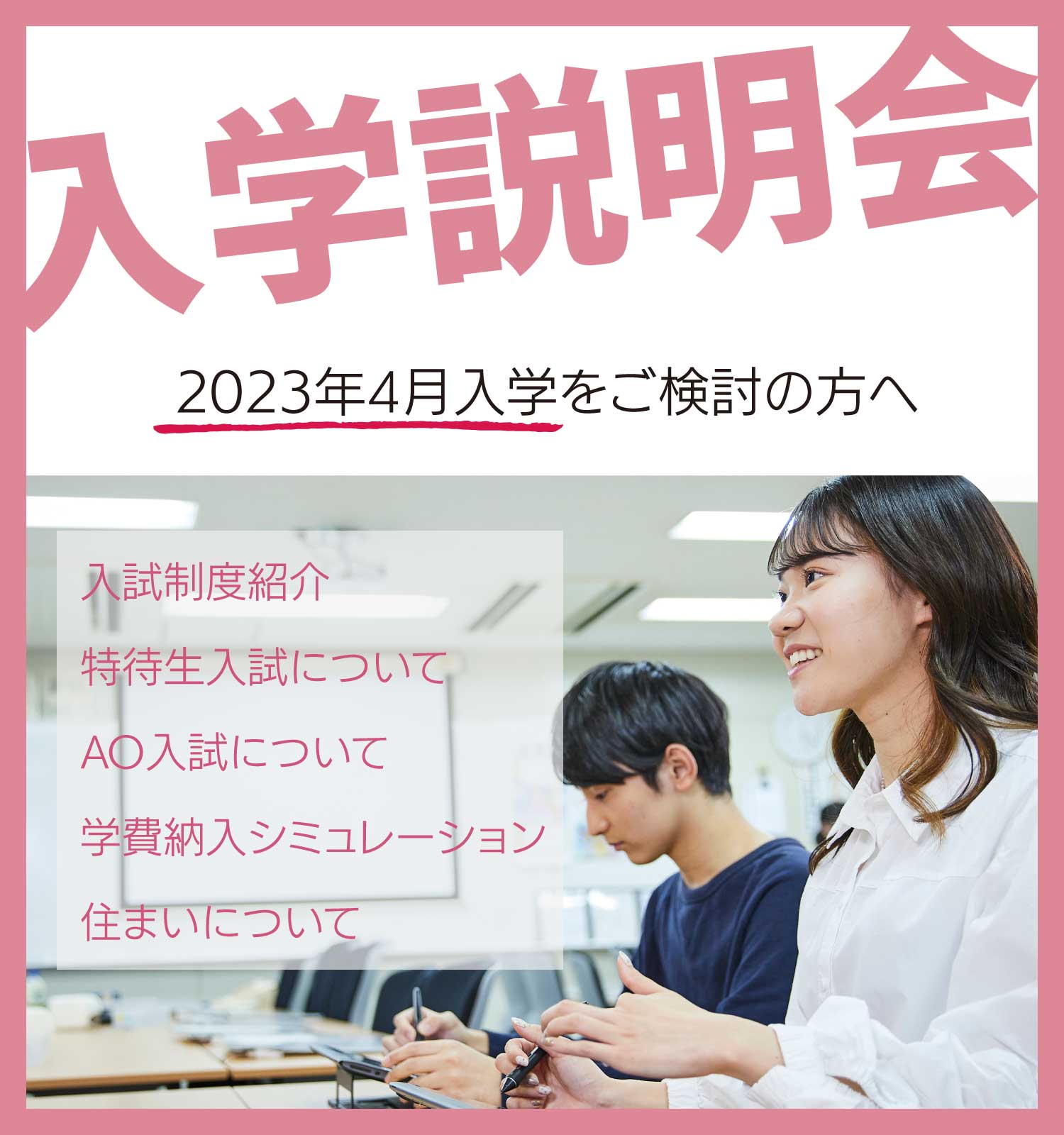 入学説明会
