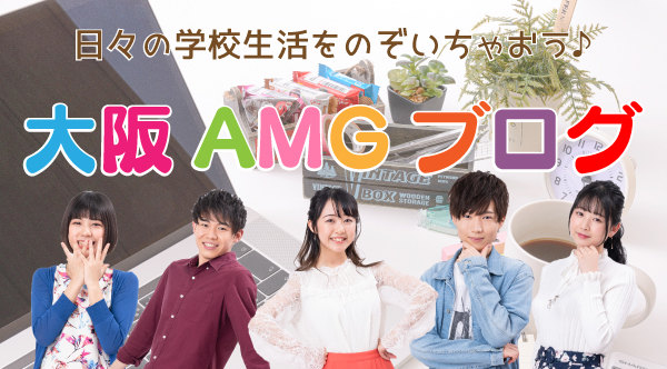 AMGブログ